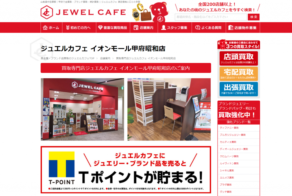 ジュエルカフェイオンモール甲府昭和店